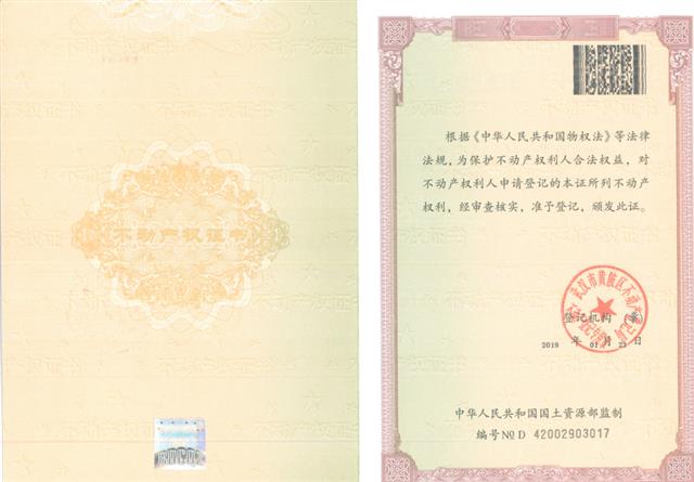 国有土地使用证封面图片