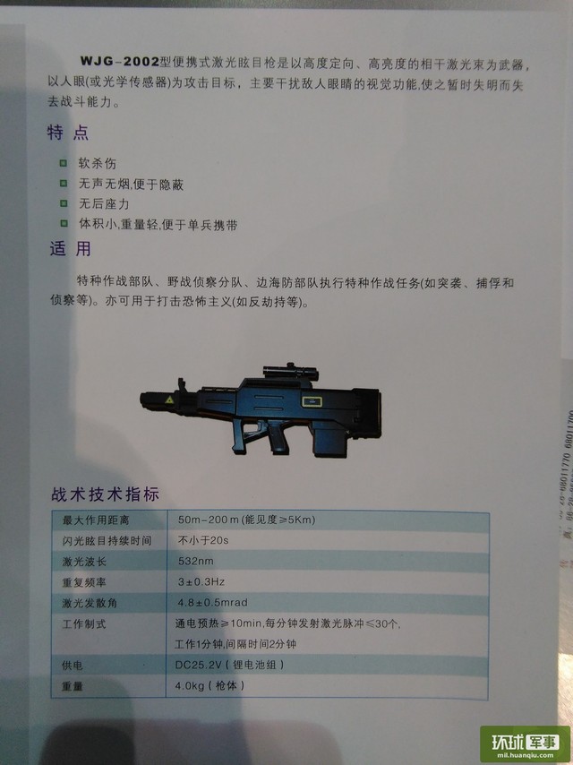 北京警备展现激光枪 可使敌人暂时失明