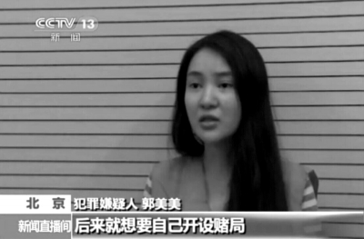 郭美美涉开赌场罪被公诉 性交易一次曾收数十万