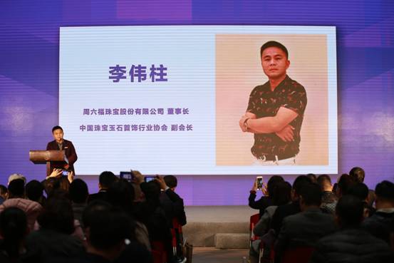 2019国际文创暨周六福珠宝设计大赛在京举行