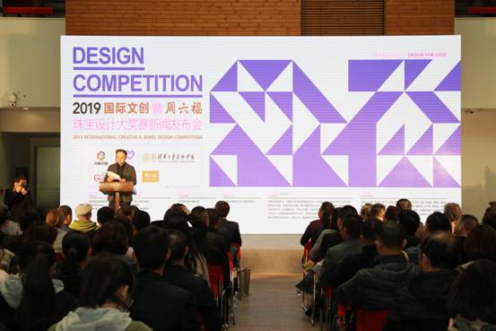 2019國際文創暨週六福珠寶設計大賽在京舉行