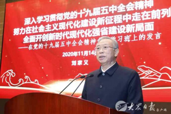 山東省領導幹部黨的十九屆五中全會精神第一期專題學習班在濟南舉行
