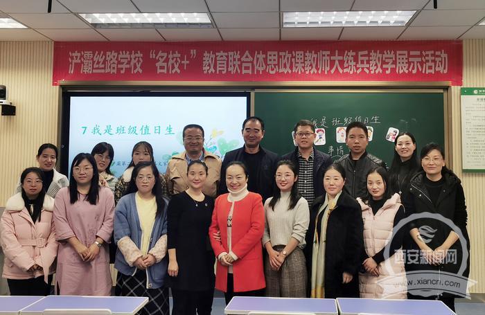 思政練兵 立德樹人 浐灞絲路學校“名校+”教育聯合體開展思政課教師大練兵暨紅色教育實踐活動