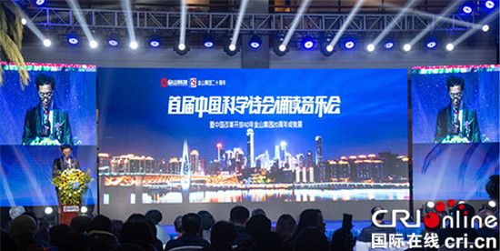 【CRI专稿 摘要】首届中国科学诗会在重庆举行【内容页标题】展现中国科技成就 首届中国科学诗会在重庆举行