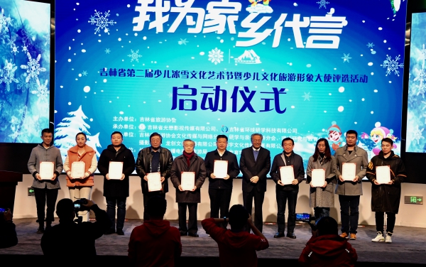 吉林省啟動第二屆少兒冰雪文化藝術節