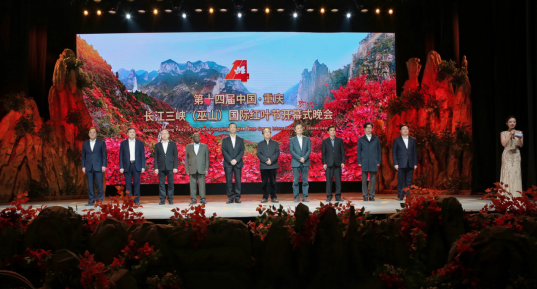 第十四屆中國•重慶長江三峽(巫山)國際紅葉節開幕