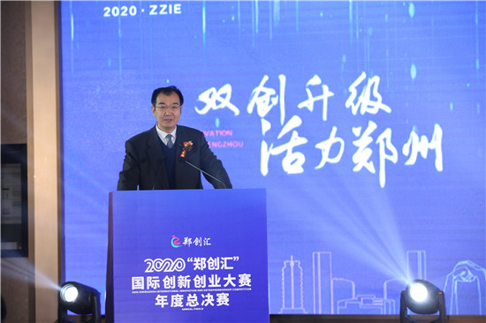 2020“鄭創匯”國際創新創業大賽年度總決賽在鄭州高新區舉行