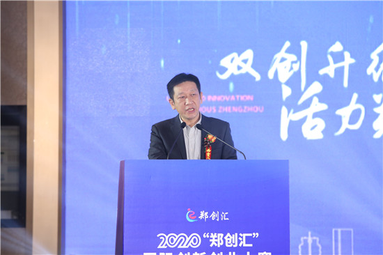 2020“郑创汇”国际创新创业大赛年度总决赛在郑州高新区举行