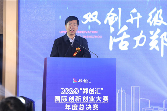 2020“鄭創匯”國際創新創業大賽年度總決賽在鄭州高新區舉行