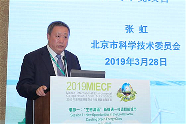 北京市受邀參加“2019年澳門國際環保合作發展論壇及展覽”
