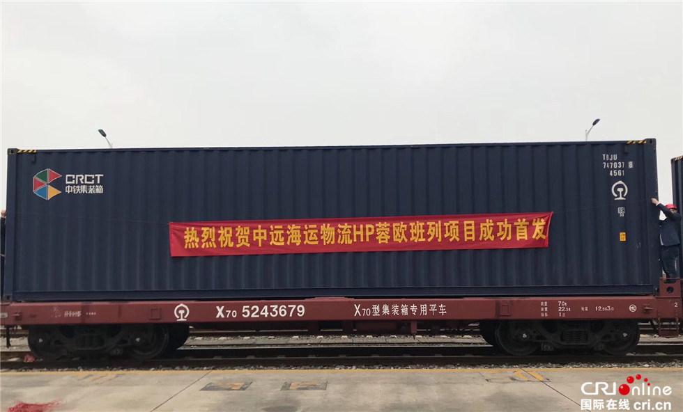 图片默认标题_fororder_中远海运物流惠普蓉欧班列项目首发集装箱