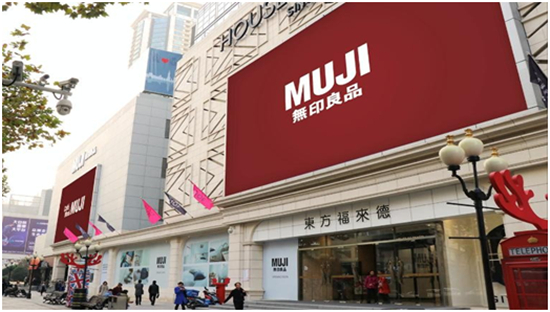 无印良品muji助力南京东方福来德商场两周年庆