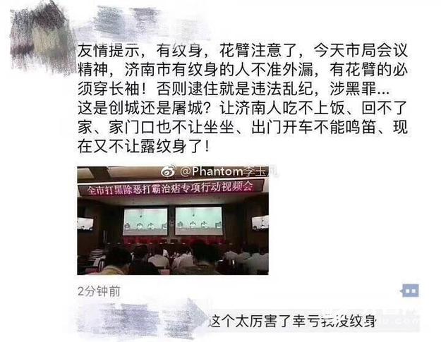 【社会广角（图片+摘要）】【走遍山东-济南】济南警方辟谣露纹身花臂上街就是违法乱纪