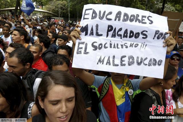 委内瑞拉师生示威 要求改善设施提高工资