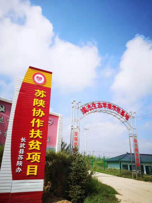 果业扶贫先进企业——陕西瑞杰生态科技发展有限公司