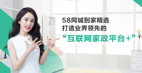 58同城副总裁李子健：打造品质化服务平台，相比规模更注重消费者口碑