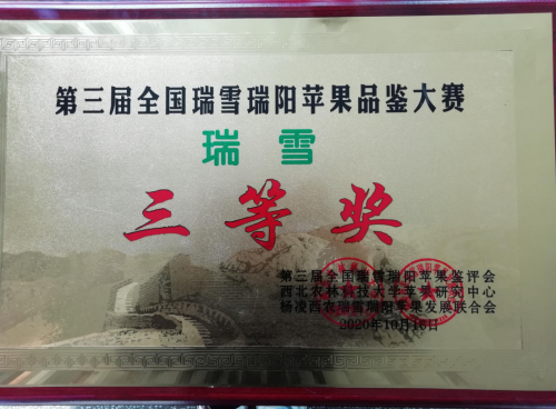 果业扶贫先进企业——陕西瑞杰生态科技发展有限公司