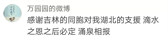 支援湖北，吉林老鐵，又出手了！