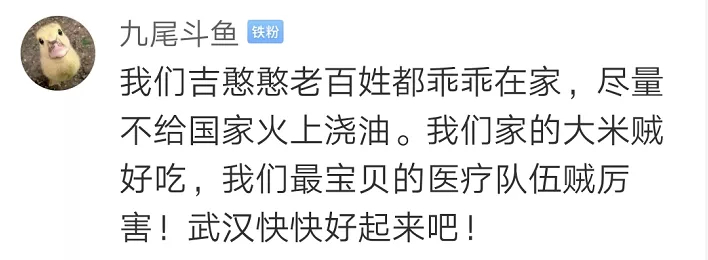 支援湖北，吉林老鐵，又出手了！