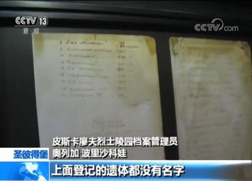 列宁格勒保卫战胜利75周年 记者探访皮斯卡廖夫烈士陵园