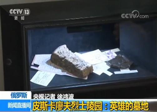 列宁格勒保卫战胜利75周年 记者探访皮斯卡廖夫烈士陵园