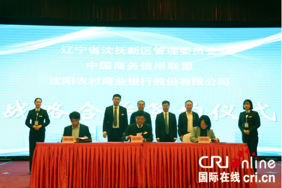 中國商務信用聯盟商務誠信論壇在瀋陽開幕