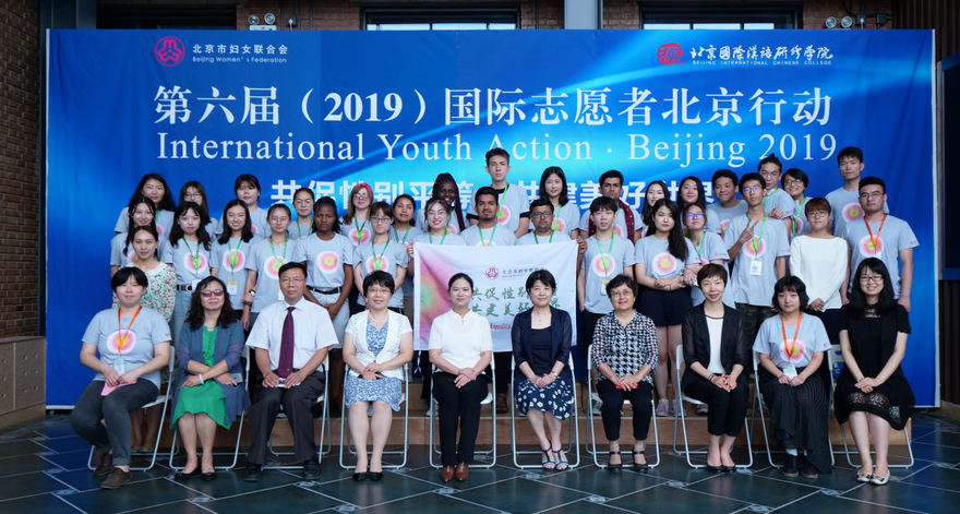 The 6th "Gender Equality for a Better World" International Youth Action · Beijing 2019 Was Successful Held