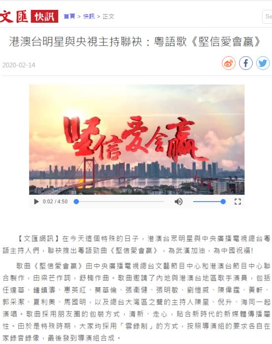 中央廣播電視總臺粵語勁曲《堅信愛會贏》在港澳地區引起高度關注