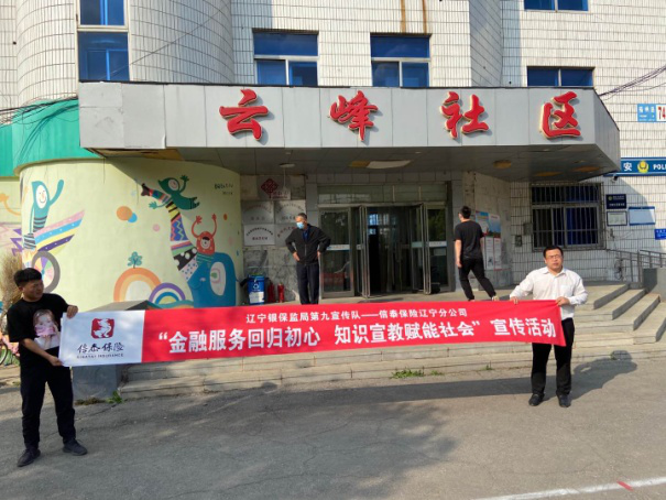交通银行辽宁省分行组织第九协同宣教队积极推进宣教活动