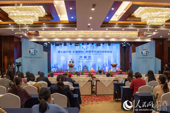 第七届中国—东盟口腔医学交流与合作论坛在南宁召开