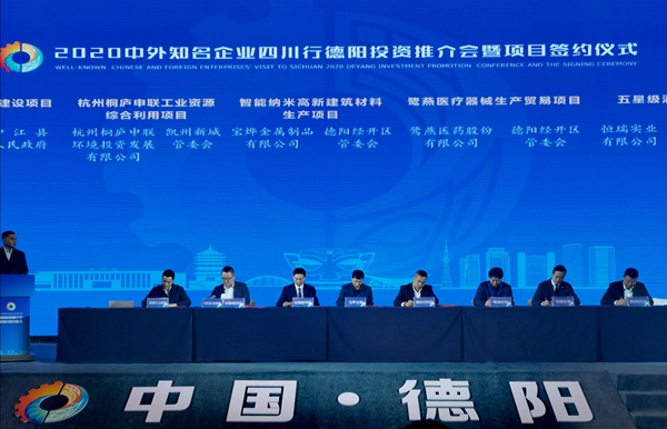 四川德阳：签约63个项目 总投资429.55亿元