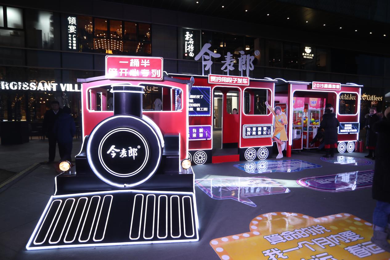 今麦郎一桶半开心专列点燃春节营销