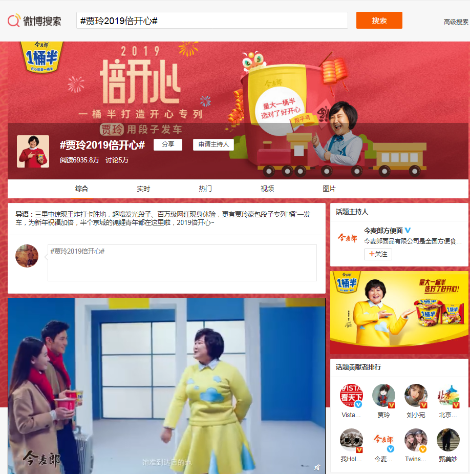 今麦郎一桶半开心专列点燃春节营销