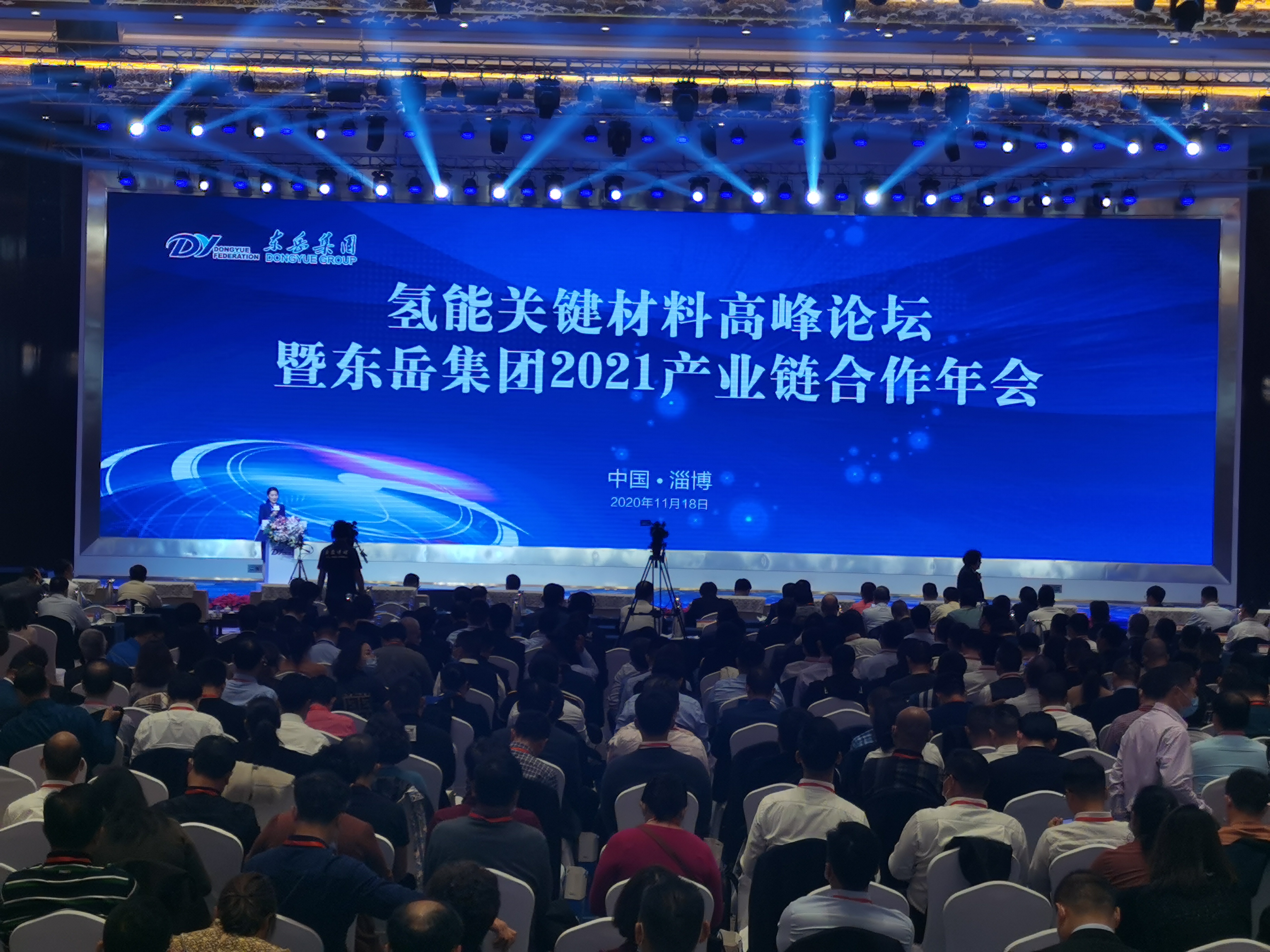 氢能关键材料高峰论坛暨东岳集团2021产业链合作年会成功召开