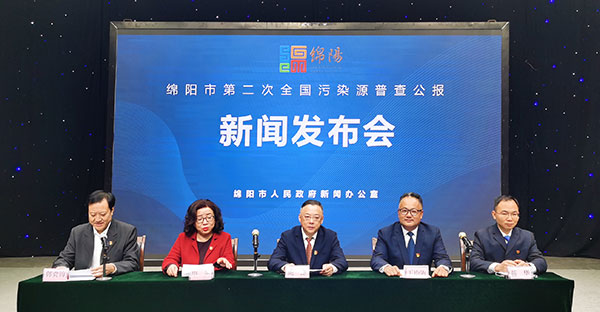 绵阳第二次全国污染源普查数据公布 普查对象8808个