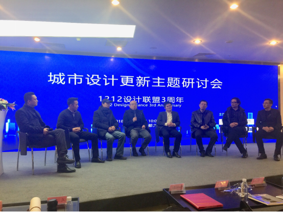 大文旅时代的城市发展破局之法|“城市设计更新”研讨会暨1212设计联盟3周年主题论坛圆满落幕