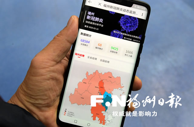 福州“数字”战“疫”　多项应用筑牢疫情“防控墙”