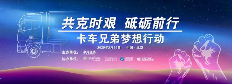 汽车频道【供稿】欧曼打造梦想卡车助力卡友创富梦想
