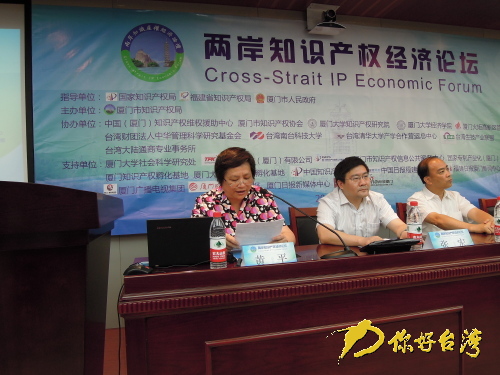 【福建】首届两岸知识产权经济论坛鹭岛开讲 【福建】首届两岸知识产权经济论坛鹭岛开讲