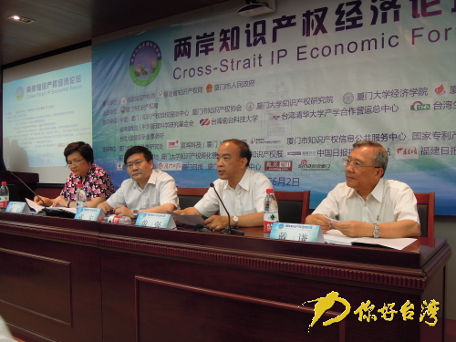 【福建】首届两岸知识产权经济论坛鹭岛开讲 【福建】首届两岸知识产权经济论坛鹭岛开讲