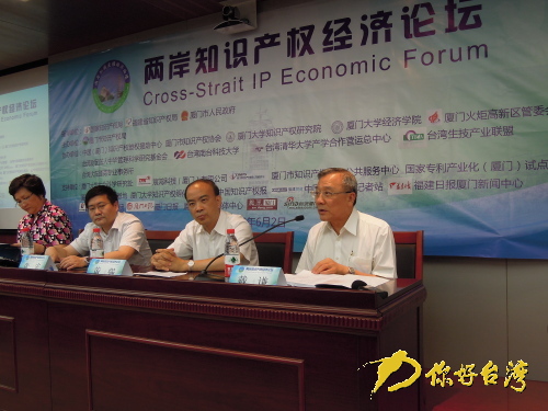 【福建】首届两岸知识产权经济论坛鹭岛开讲 【福建】首届两岸知识产权经济论坛鹭岛开讲