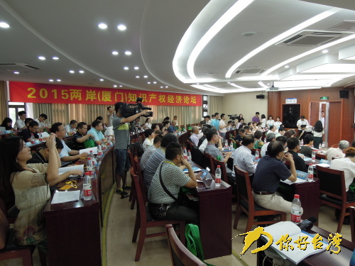 【福建】首届两岸知识产权经济论坛鹭岛开讲 【福建】首届两岸知识产权经济论坛鹭岛开讲