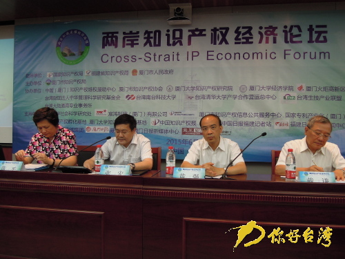 【福建】首届两岸知识产权经济论坛鹭岛开讲 【福建】首届两岸知识产权经济论坛鹭岛开讲