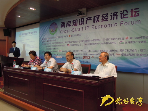 【福建】首届两岸知识产权经济论坛鹭岛开讲 【福建】首届两岸知识产权经济论坛鹭岛开讲