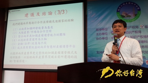 【福建】首届两岸知识产权经济论坛鹭岛开讲 【福建】首届两岸知识产权经济论坛鹭岛开讲