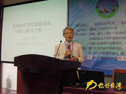 【福建】首届两岸知识产权经济论坛鹭岛开讲 【福建】首届两岸知识产权经济论坛鹭岛开讲