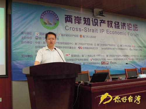 【福建】首届两岸知识产权经济论坛鹭岛开讲 【福建】首届两岸知识产权经济论坛鹭岛开讲