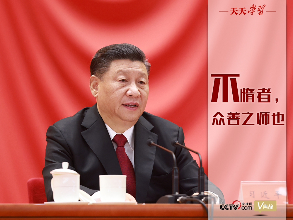 天天学习 | 奋斗新时代，习近平用这句古语深刻诠释 - 国际在线移动版