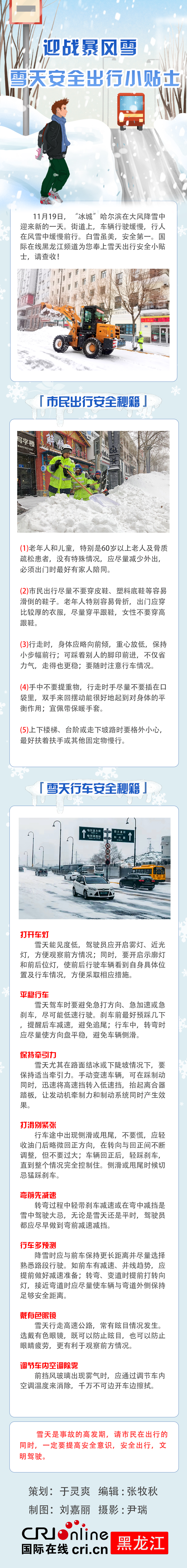 迎戰暴風雪 雪天安全出行小貼士