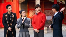 邓伦、魏晨、张雪迎探寻紫禁城中的数字密码
